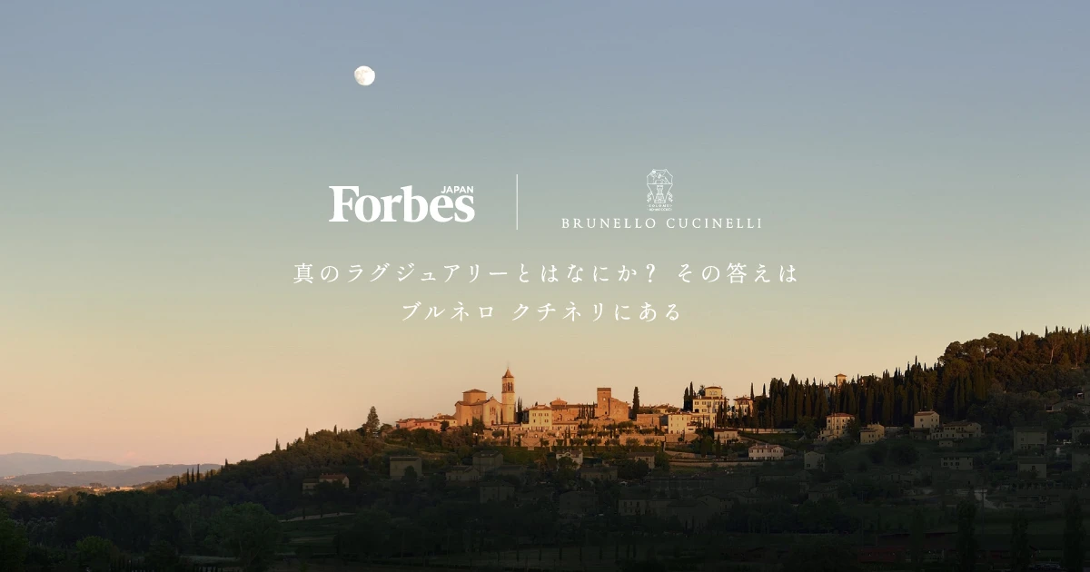 What is Brunello Cucinelli ｜ Forbes JAPAN