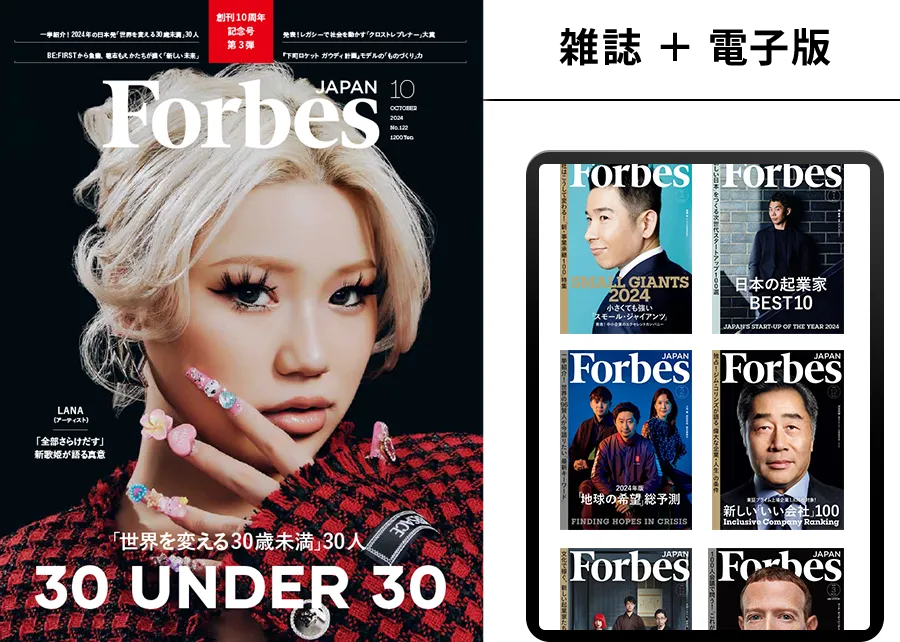 Forbes JAPAN 定期購読