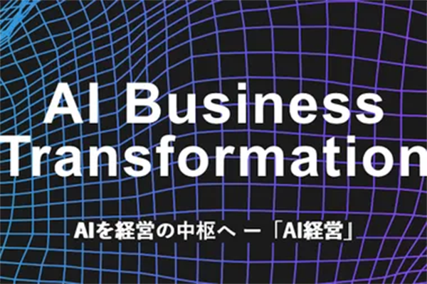 AI Business Transformation