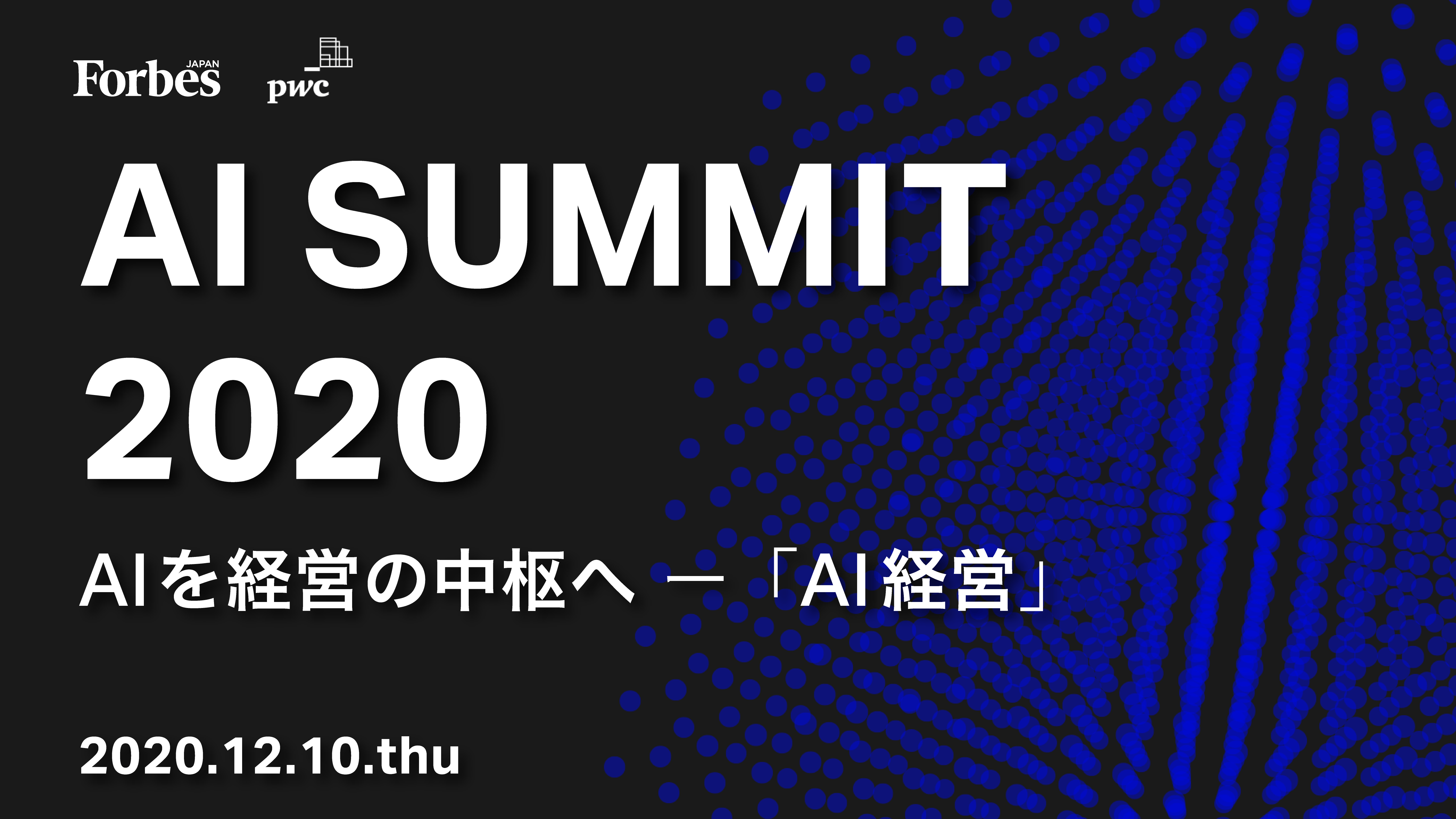 AI SUMMIT 2020