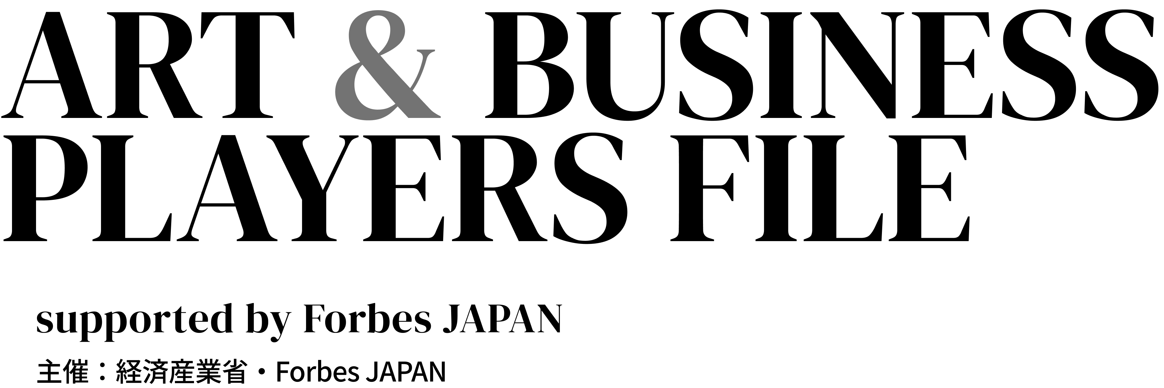 ART & BUSINESS DATA BASE supported by Forbes JAPAN 主催：経済産業省・Forbes JAPAN