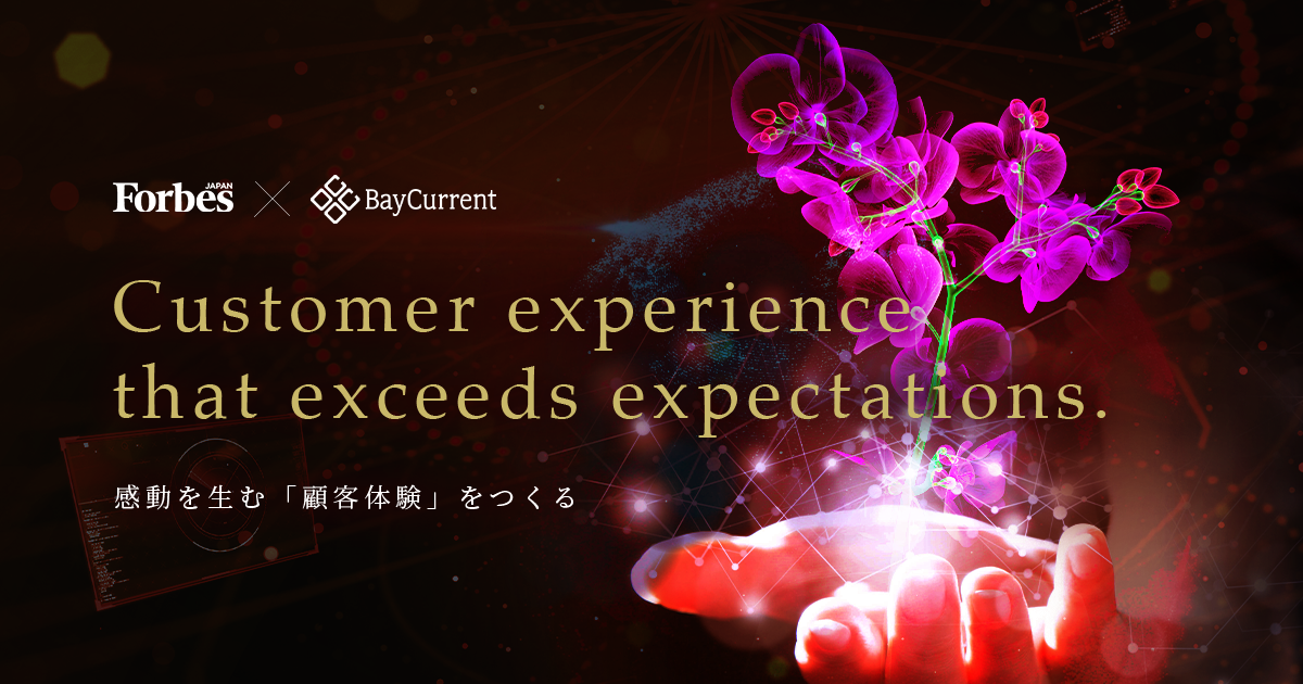 Customer experience that exceeds expectations. 感動を生む「顧客