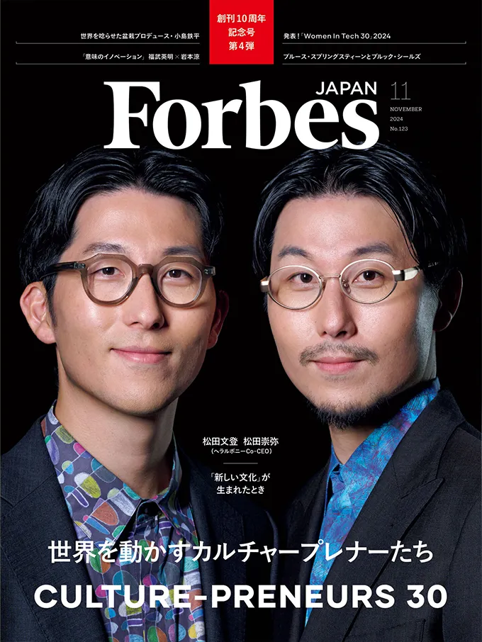 Forbes JAPAN 2024年11月号(2024/09/25発売)