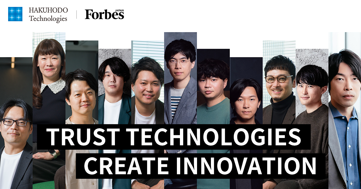 TRUST TECHNOLOGIES CREATE INNOVATION | Forbes JAPAN（フォーブス ジャパン）