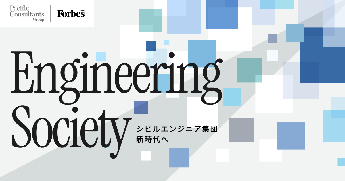 パシフィックコンサルタンツグループ 特設サイト