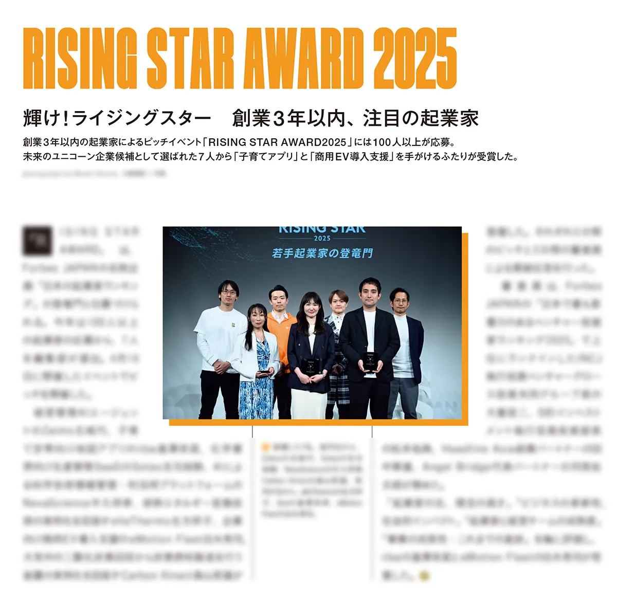 受賞者の取材記事