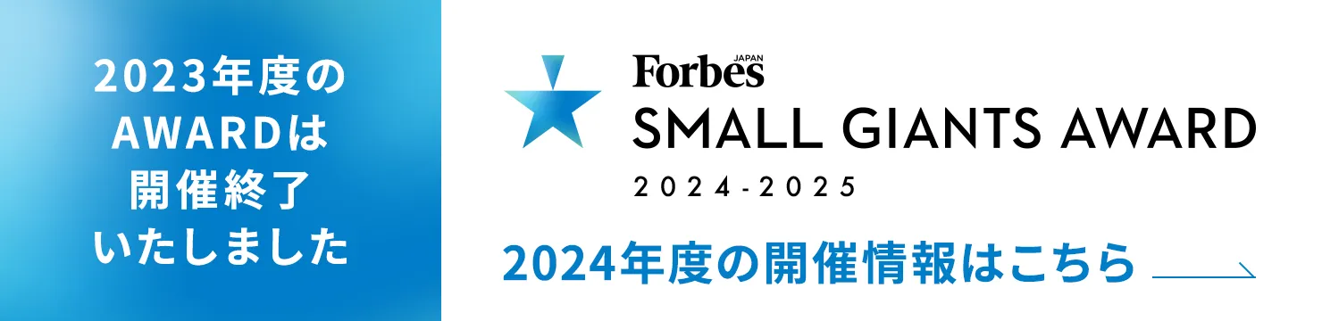 2023年度のAWARDは開催終了いたしました 2024年度の開催情報はこちら